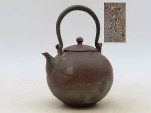 K5495 備前焼 手造り 提手 宝瓶 泡瓶 茶瓶 在銘 刻印 急須 陶器 古美術 時代物 茶道具 KS01