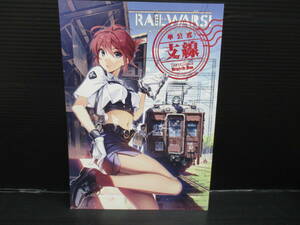 同人サークルさくらぢま　 RAIL WARS!‐日本國有鉄道公安隊‐半公式 支線 / さくらぢま/バーニア600　ｆ24-01-07-1