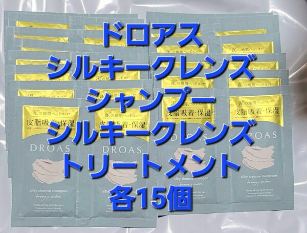 ドロアス　シャンプー　サンプル