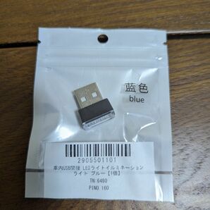 USBイルミライト　ブルー