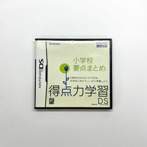 DSソフト Benesse 得点力学習DS (小学校要点まとめ) 箱付き