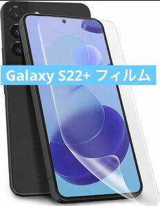 Galaxy S22Plus フィルム 保護フィルム 指紋認証対応 全面 保護 シートTPU素材 液晶保護 2枚入