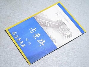 ▲60TZ35▲海の遊園 月尾島・仁川・戦前朝鮮・旅行/名所・案内・古いパンフレット