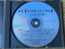 ◎CD 五木寛之・五木ひろし 作品集 ~ふりむけば日本海~_画像2