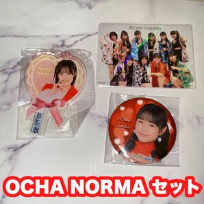 OCHA NORMA セット