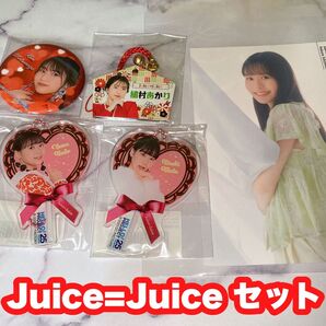Juice=Juice セット
