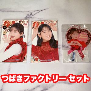 つばきファクトリー セット