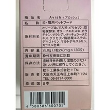 【送料無料】犬・猫用栄養補助食品　Avish(アビッシュ)　120粒_画像2