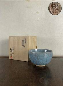 清水焼【宮田猛】作 青瓷茶碗 貫入 茶碗 抹茶茶碗 茶道具 共箱『収集家放出品』