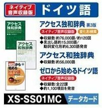 EX-word 追加コンテンツ ドイツ語 独和・和独辞典 (XS-SS01MC) _画像1