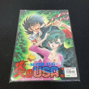 [裏島本/八十八夜/新谷かおる/島本和彦] 炎のUSA SUPER TUG 砂の薔薇 VS 炎の転校生 2000 同人誌　本2 14750