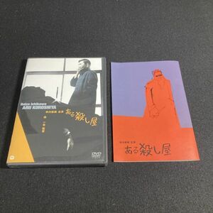 邦画DVD ある殺し屋 市川雷蔵 / 野川由美子 / 成田三樹夫 / 渚まゆみ / 千波丈太郎 / 松下達夫 / 小林幸子 wdv76