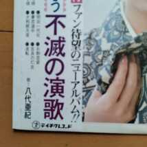 八代亜紀 が歌う不滅の演歌　 艶歌 女性歌手 演歌 LPレコード 妻恋道中 大利根月夜 お駒恋姿 吉良の仁吉 流転 すみだ川等１２曲入_画像8