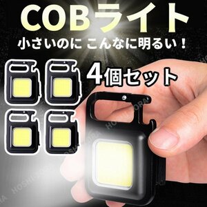 LED 投光器 COB ワーク ライト 作業灯 懐中電灯 USB 充電 ミニ 小型 マグネット キャンプ 釣り 防水 軽量 照明 バッテリー 防災 携帯 散歩