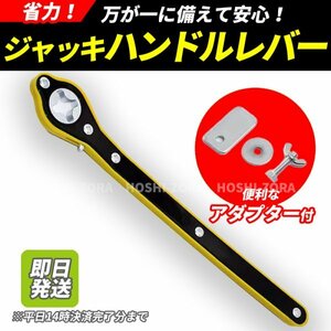 パンタジャッキ ハンドル レバー シャッキ アップ タイヤ 交換 ラチェット レンチ 車 スタンド チェーン パンク ローダウン 油圧 軽い 工具