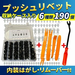 プッシュ リベット クリップ トリム プラスチック ピン バンパー 内張 はがし リムーバー ドアパネル 固定 外し ケース 車 トヨタ ホンダ