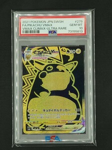 【PSA10】 ピカチュウVMAX UR VMAXクライマックス 279/184 ポケモンカードゲーム