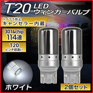 クローム ステルス バックランプ LED ステルスバルブ T20 ホワイト 2個 ハイフラ防止 抵抗内蔵 ピンチ部違い 7440 高輝度 144連 無極性 led