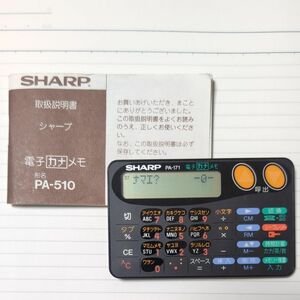 SHARP 電子カナメモ PA-171 ＋ 別型式説明書