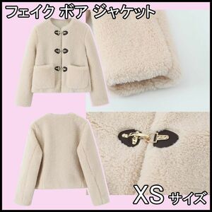 XS フェイクボア ジャケット ロブスタークラスプ　ボアジャケット　ボア　レディース　アウター　もこもこ　ふわふわ