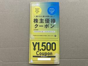 最新Hamee 株主優待クーポン 1500円分