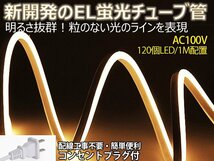 ledテープライト 次世代ネオンled AC100V PSE ACアダプター付き 120SMD/M 27mセット EL蛍光チューブ管 電球色 間接照明/棚照明_画像1
