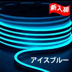 ledテープライト 次世代ネオンled AC100V PSE ACアダプター付き 120SMD/M 40mセット EL蛍光チューブ管 アイスブルー 間接照明/棚照明