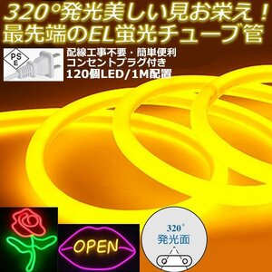 最先端320°発光ネオンled AC100V イルミネーション LEDテープライト イエロー 120SMD/M　95m クリスマス EL蛍光チューブ管 切断可能