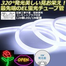 最先端320°発光ネオンled AC100V イルミネーション LEDテープライト 白色 120SMD/M　55mセット クリスマス EL蛍光チューブ管 切断可能_画像1