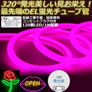 最先端320°発光ネオンled AC100V イルミネーション LEDテープライト ピンク 120SMD/M　13m クリスマス EL蛍光チューブ管 切断可能