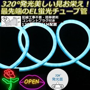 最先端320°発光ネオンled AC100V イルミネーション LEDテープライト アイスブルー 120SMD/M　39m クリスマス EL蛍光チューブ管 切断可能