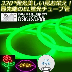 最先端320°発光ネオンled AC100V イルミネーション LEDテープライト グリーン 120SMD/M　80m クリスマス EL蛍光チューブ管 切断可能