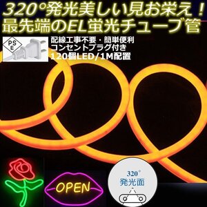 最先端320°発光ネオンled AC100V イルミネーション LEDテープライト オレンジ 120SMD/M　25m クリスマス EL蛍光チューブ管 切断可能