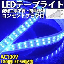 防水防塵 LEDテープライト　PSE認証済み AC100V 55M 180SMD/M 配線工事不要　簡単便利 ブルー 間接照明 棚照明 二列式_画像1
