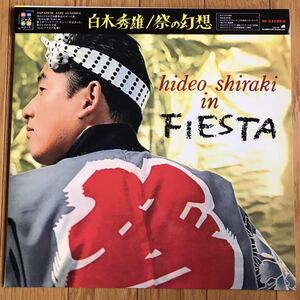 ☆LP☆ 美品！180g重量盤 白木秀雄 / 祭の幻想 / HIDEO SHIRAKI in FIESTA 掛け帯付き obi 和ジャズ japanese jazz 松本英彦 世良譲