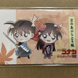 名探偵コナン 紅の修学旅行 工藤新一 毛利蘭 あぶらとり紙 新品未開封品 劇場版 セガラッキーくじ 黒鉄の魚影 京都タワー 加美屋