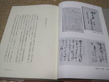 水野錬太郎 回想録 関係文書 尚友叢書◆大正 昭和 戦前 内務省 朝鮮総督府 内務大臣 復興院総裁 政友会 政治家 回顧録 手記 文書 記録 資料_画像4