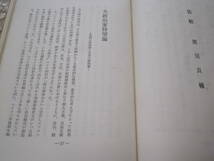 政界の内幕◆佐藤栄作 河野一郎 三木武夫 賀屋興宣 福田赳夫 川島正次郎 大野伴睦 大平正芳 池田勇人 自民党 社会党 派閥 政治 伝記 資料 _画像4