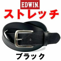 ブラック 黒 EDWIN エドウイン ヘッドストレッチデザイン ベルト 55_画像1