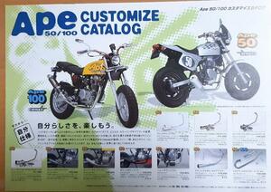 HONDA APE エイプ●カスタマイズカタログ★オプションカタログ■全国送料185円 消費税不要 モンキー ゴリラ 