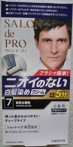 新品　未開封　サロンドプロ 無香料ヘアカラー メンズ　スピーディ 白髪用 7（自然な黒色）×1個