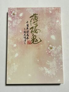 【初版本】薄桜鬼 十周年記念本 ~桜花爛漫~ 電撃Girl’sStyle編集部 KADOKAWA