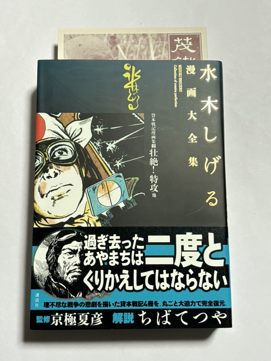 2025年最新】Yahoo!オークション -水木しげる漫画大全集の中古品 2025年最新】Yahoo!オークション -水木しげる漫画大全集の中古品