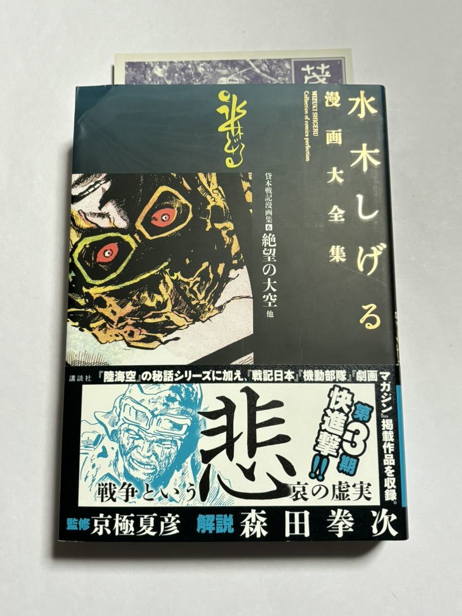 Yahoo!オークション -「水木 しげる漫画大全集」の落札相場 Yahoo!オークション -「水木 しげる漫画大全集」の落札相場