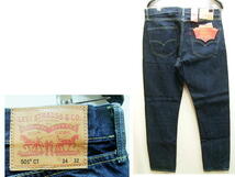 ★即決[W34]新品 Levi's 501CT WHITE OAK CONE DENIM 赤耳 ホワイトオーク コーンデニム スリム テーパード 28894-0034 パンツ_画像2