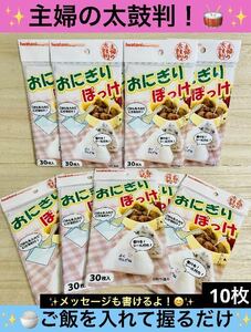 【送料無料！】アイラップ おにぎりぽっけ 1袋30枚入× 10袋セット！匿名配送♪