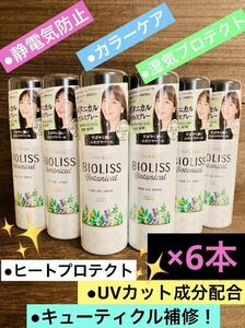 【送料無料！】KOSEサロンスタイル ビオリス ボタニカルトリートメントオイル 90g 6本！匿名配送♪