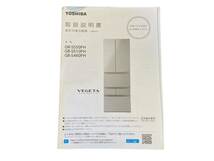 【通電確認済み】TOSHIBA 東芝 ノンフロン冷凍冷蔵庫 VAGETA ベジータ GR-S460FH 6ドア 462L 2020年製 コントロールパネル_画像10