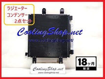 ホンダ N-BOX ターボ JF3 JF4 ラジエーター/コンデンサー 19010-5YT-003/80110-TTA-013 送料込(北海道/沖縄は除く)NR0441/NC0440_画像2