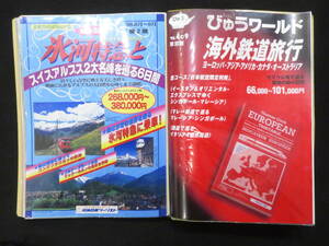 鉄道研究者旧蔵品 豪華列車関係ファイル11◆氷河特急 北斗星 台湾など◆オリエント急行 チラシ パンフレット カタログ 外国 海外 JR 国鉄